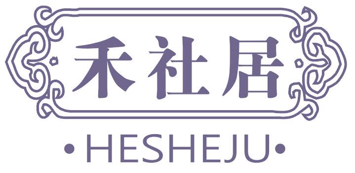 禾社居