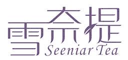 雪奈提 SEENIAR TEA