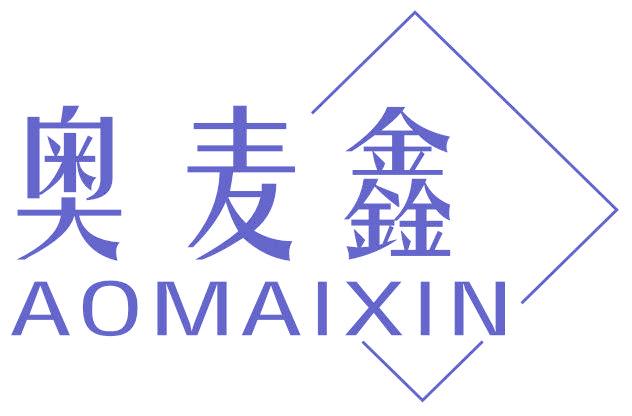 奥麦鑫