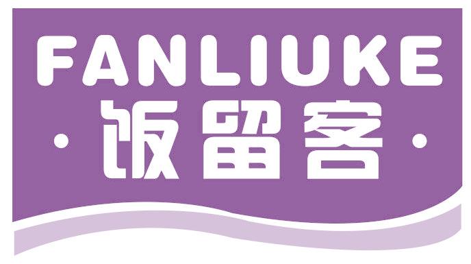 饭留客