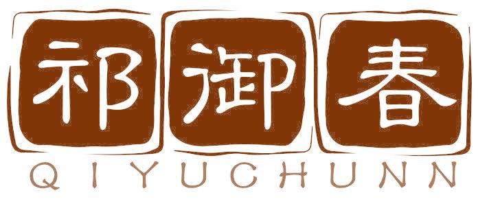 祁御春