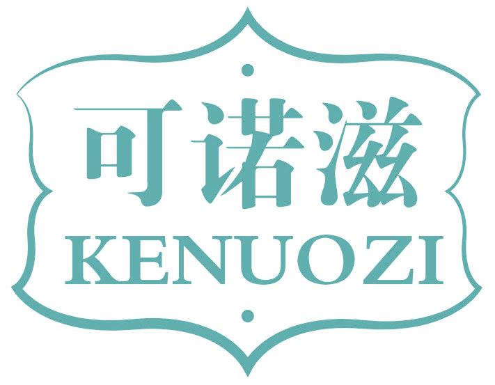 可諾滋