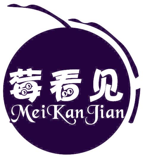 莓看见