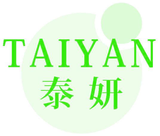 泰妍
