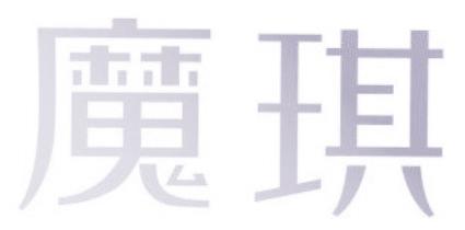 魔琪