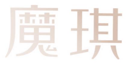 魔琪