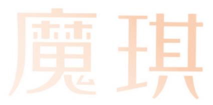 魔琪