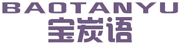 宝炭语