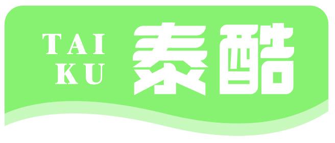 泰酷