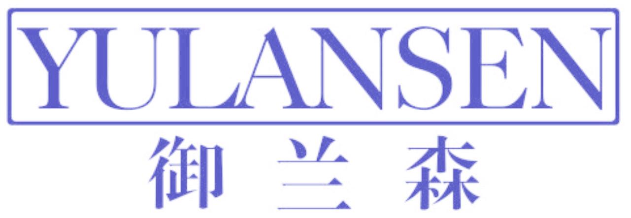 御兰森