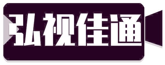 弘视佳通