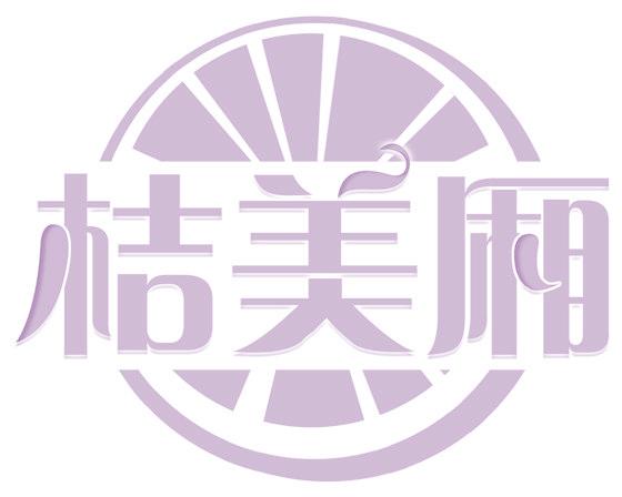 桔美厢