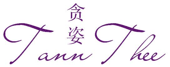 贪姿 TANNTHEE