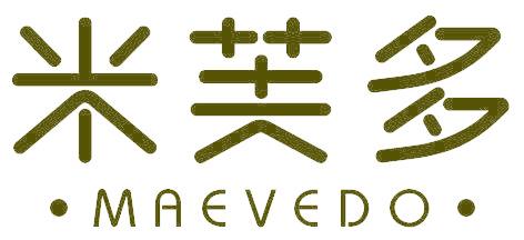 米芙多 MAEVEDO