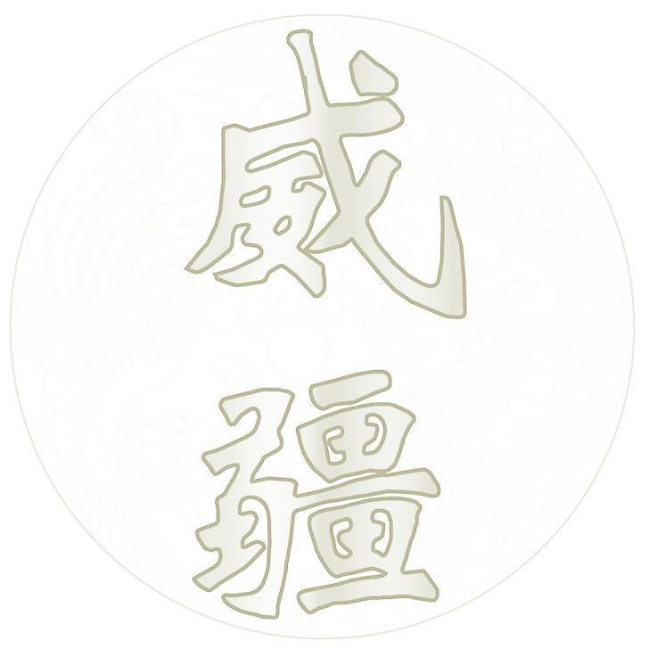 威疆