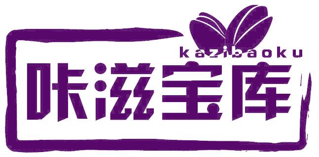 咔滋宝库