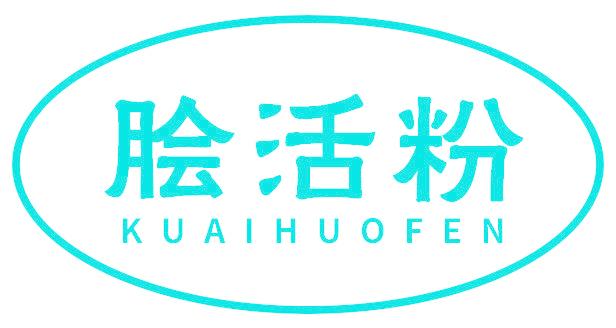 脍活粉