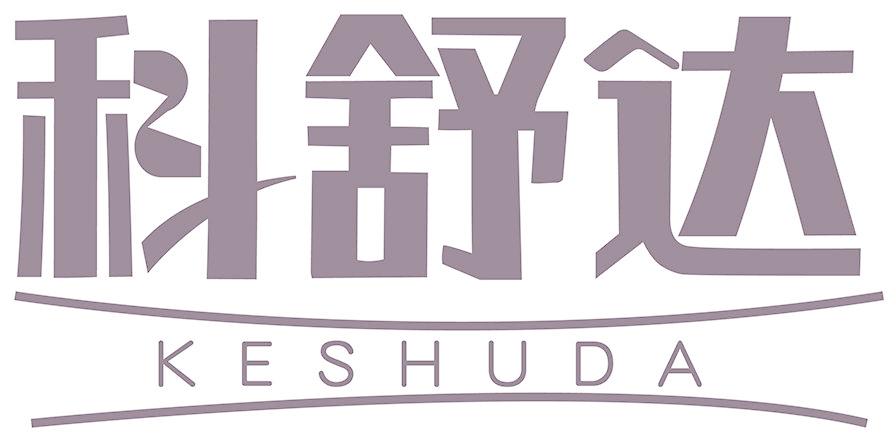 科舒达