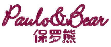 PAULO&BEAR 保羅熊
