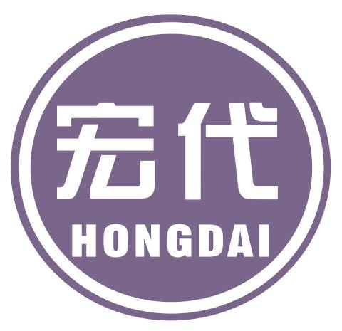 宏代