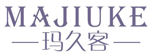 玛久客