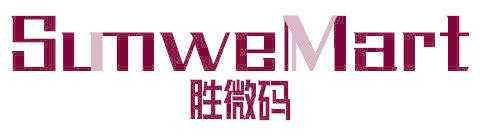 胜微码 SUMWEMART