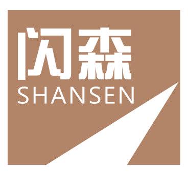 闪森