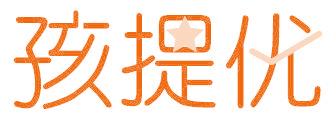 孩提优