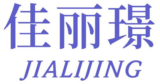 佳丽璟