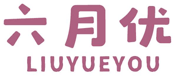 六月優(yōu)