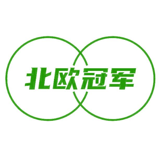 北欧冠军