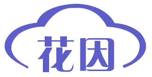 花因
