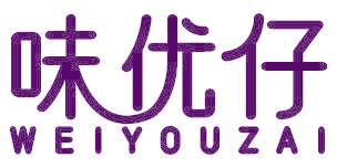 味優(yōu)仔