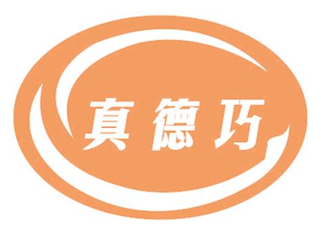 真德巧