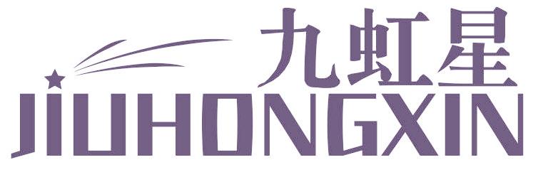 九虹星 JIUHONGXIN