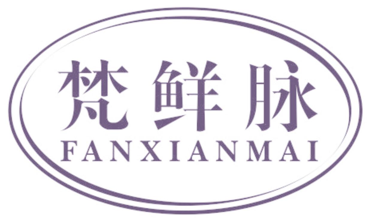梵鲜脉