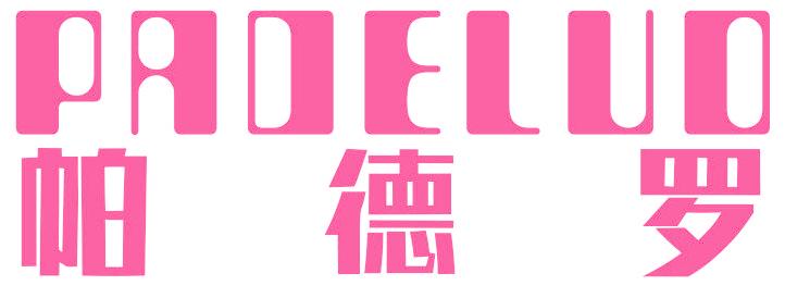 帕德罗