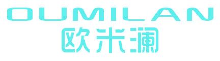 欧米澜