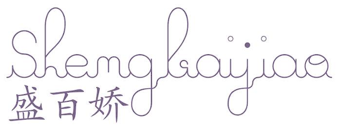 盛百娇 SHEMGBAIJIAO