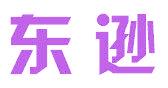 东逊