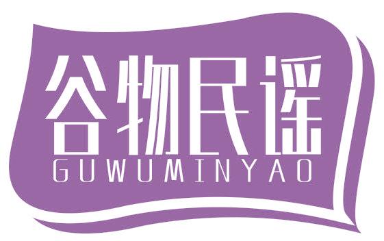 谷物民谣