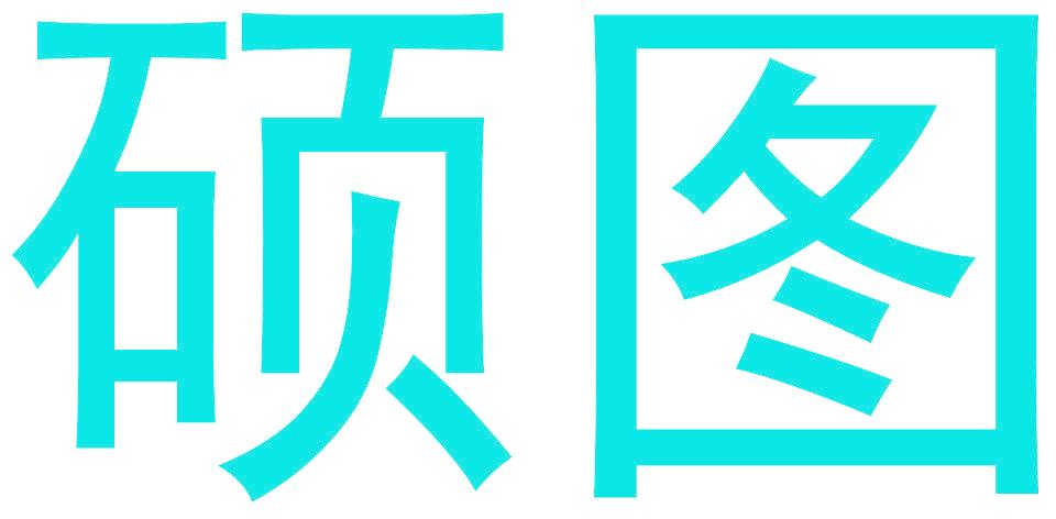 碩圖