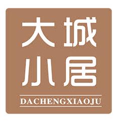 大城小居