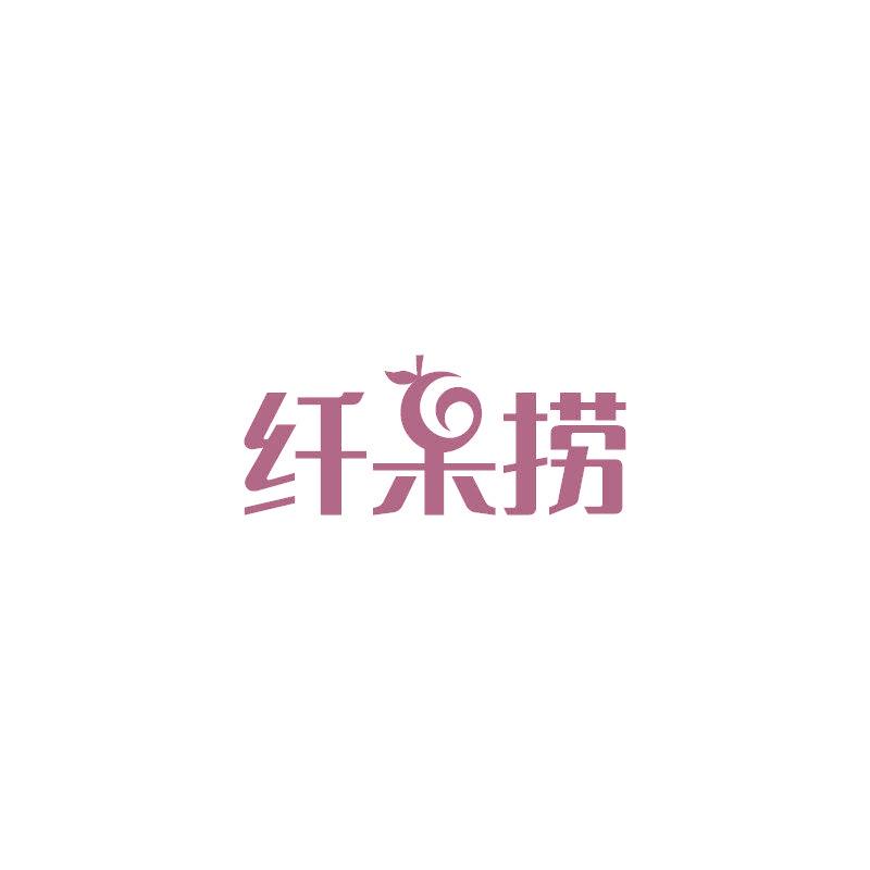 纤果捞
