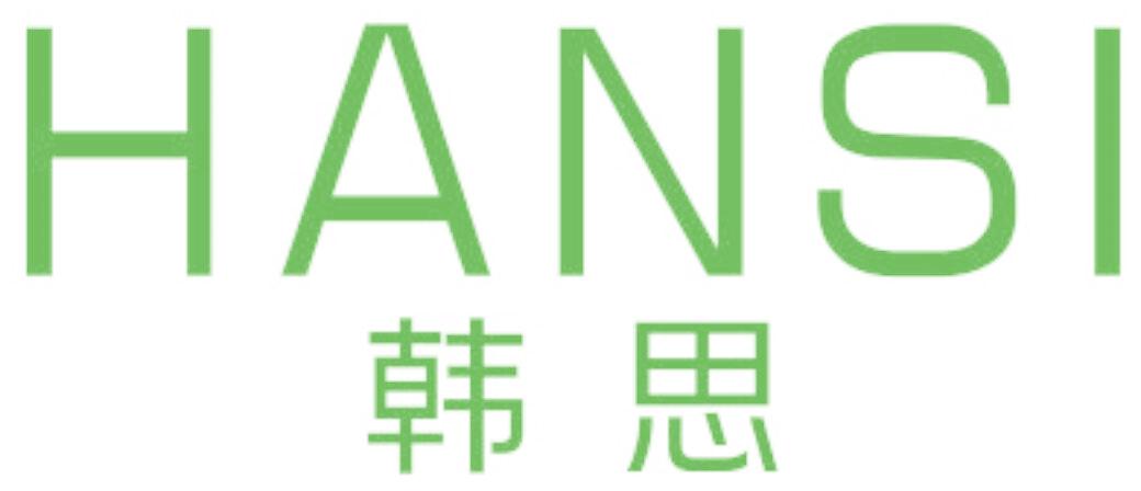 韩思