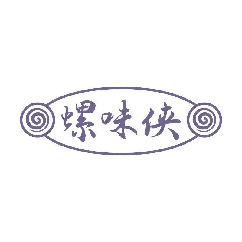 螺味侠