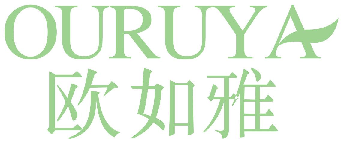 欧如雅
