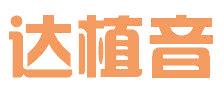 达植音