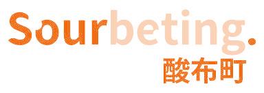 酸布町 SOURBETING.