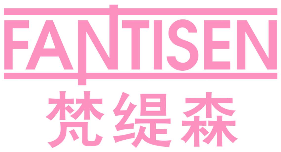 梵缇森
